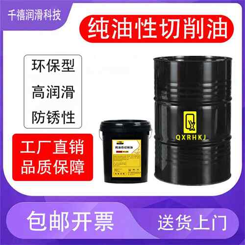 纯油性切削油高速极压不锈钢铜铝深孔钻金属加工CNC走心机专用油