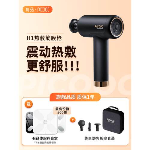 正品picooc品热敷筋有膜生业枪肌肉放松专男女按摩器颈膜枪筋膜日