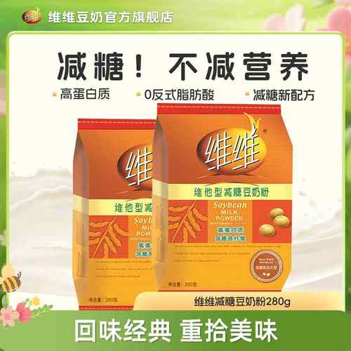 维维豆奶粉维他型280克营养早餐冲饮豆浆粉官方正品独立小包装批