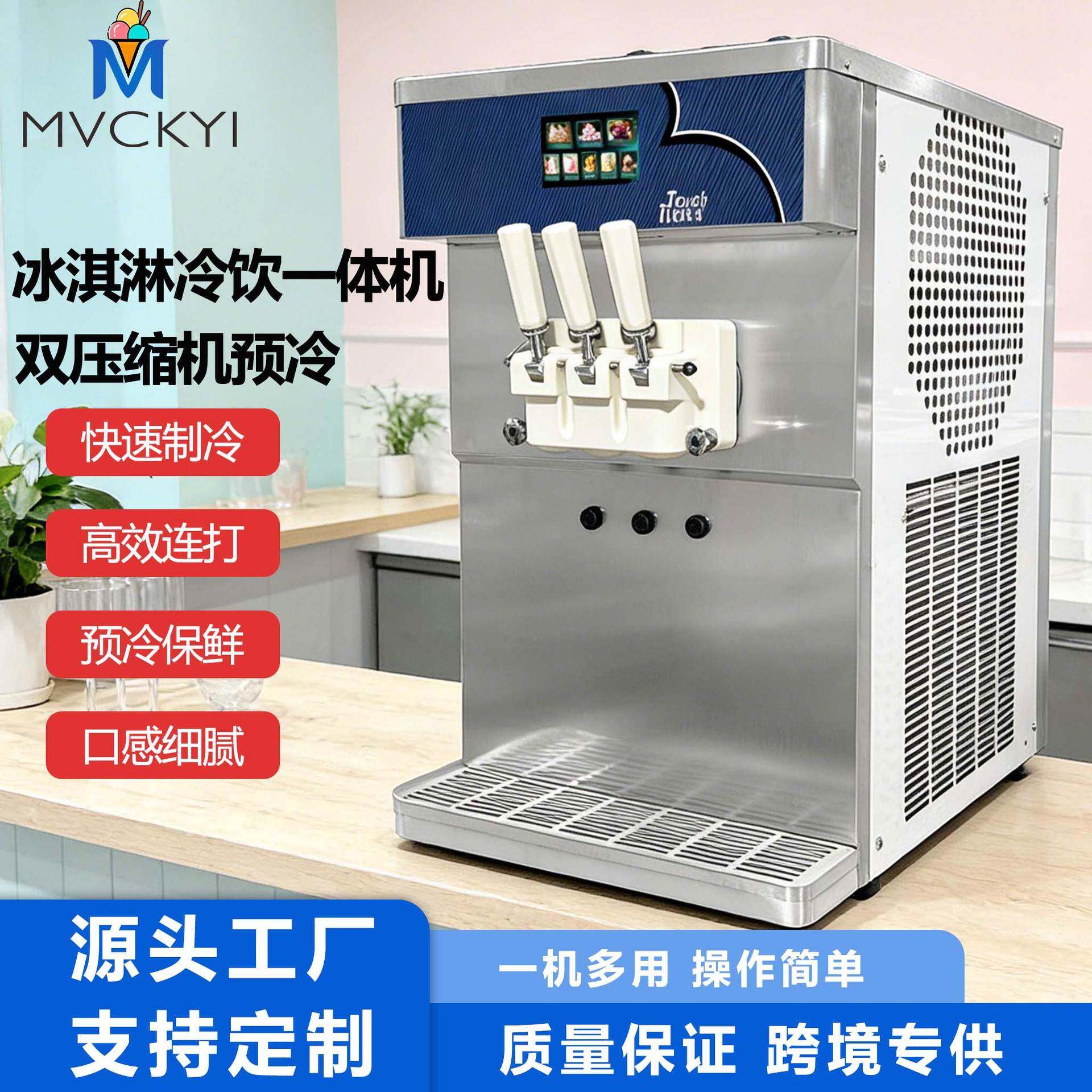 跨境电商商用软冰淇淋机台式冰激凌机双压缩机快速出杯雪糕造型机