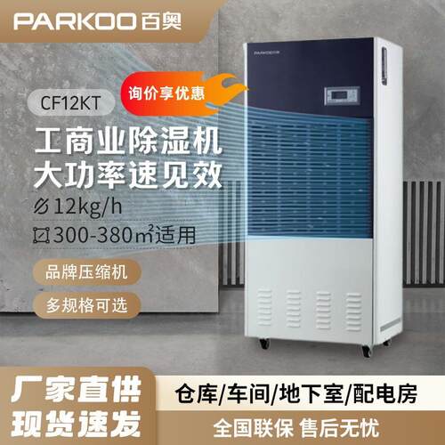 百奥工业除湿机厂用商用抽湿机138L大功率防腐防爆干燥除湿器