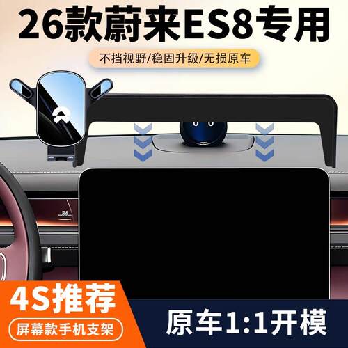 26款蔚来ES8专用车载手机架中控屏幕导航无线充支架汽车改装件