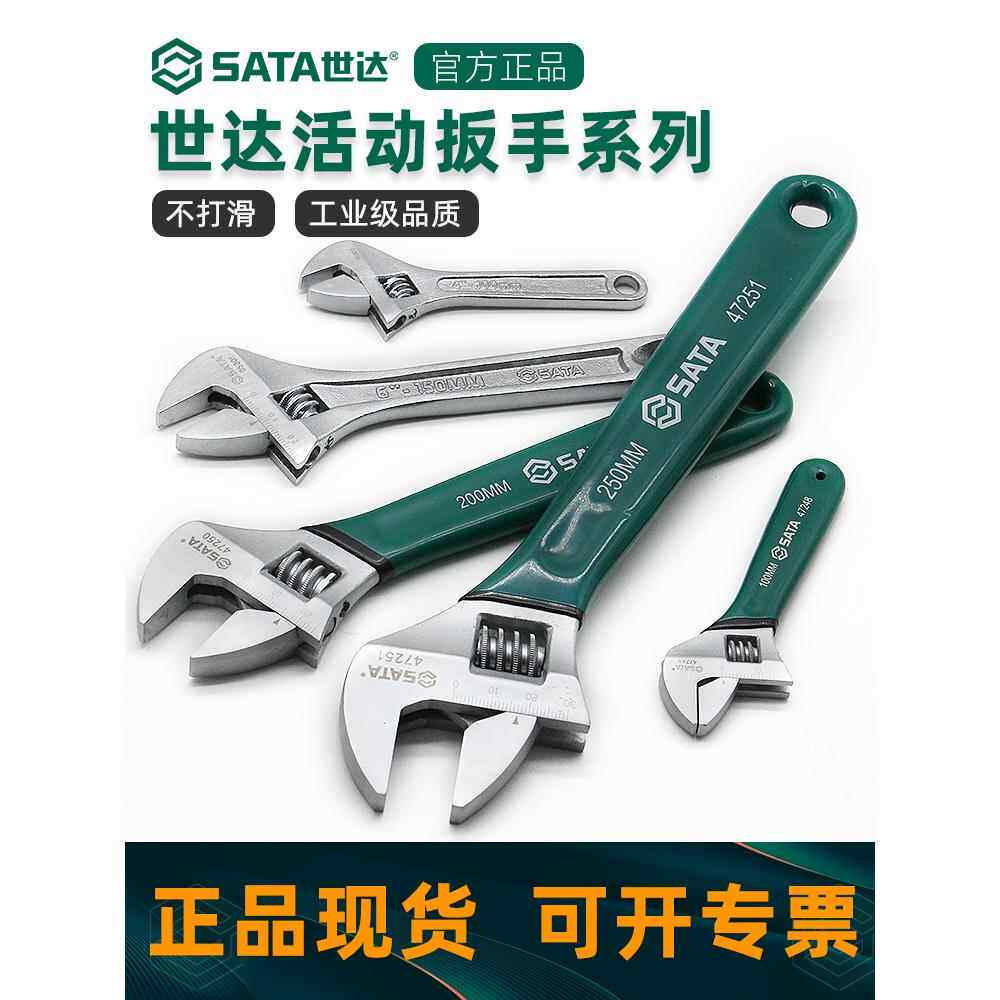 世达活动扳手多功能工具大开口万能小活口迷你活扳子板子万用套装