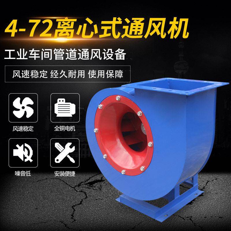 4-72离心式通风机管道换气排烟东欢抽风机吸风排风中压风机