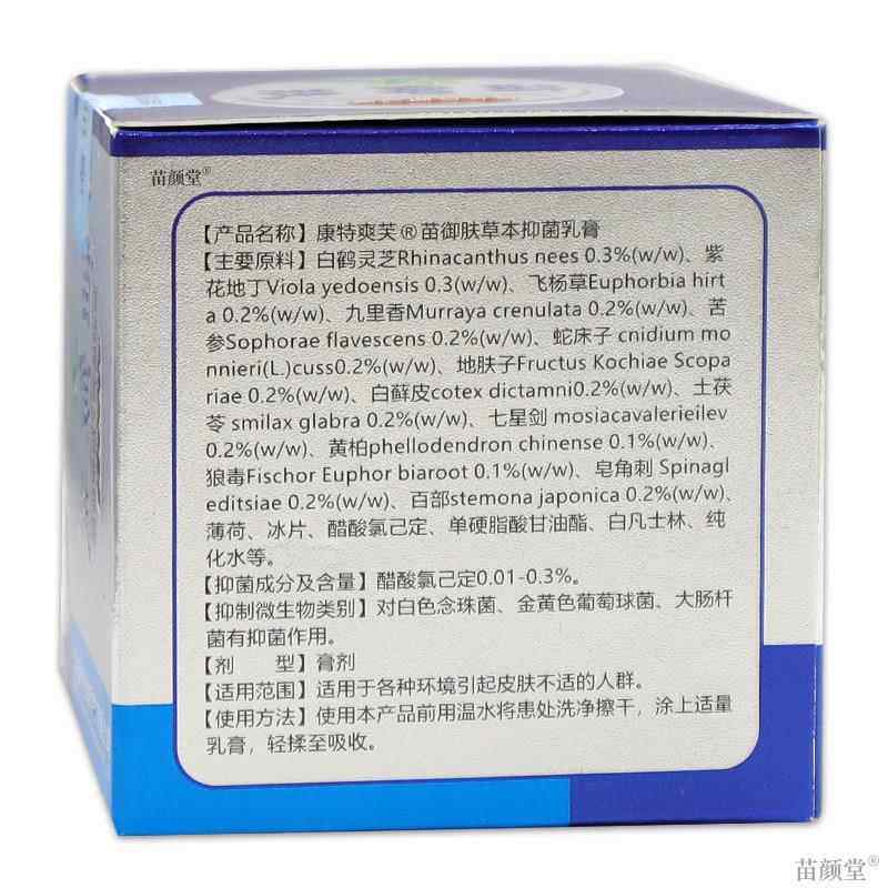 苗御肤草本抑菌乳膏【天猫正品】成人型忆和堂透皮软膏,保健用品,皮肤消毒护理（消）,淘宝优惠券,粉丝福利购,淘宝优惠卷