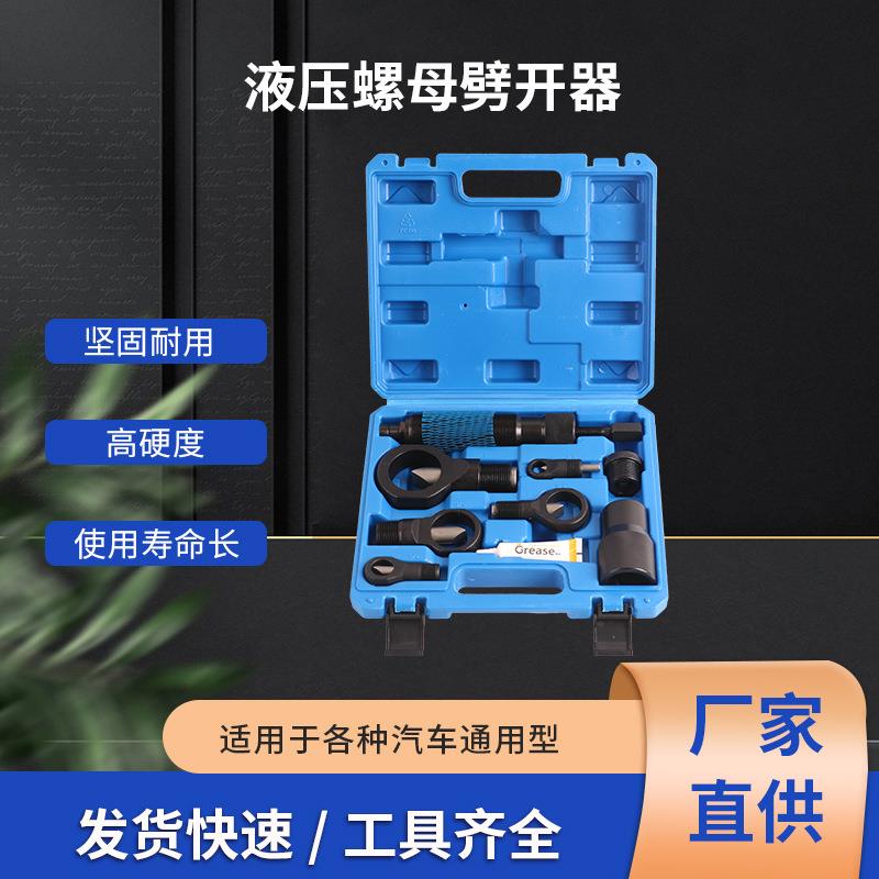 液压螺母劈开器
