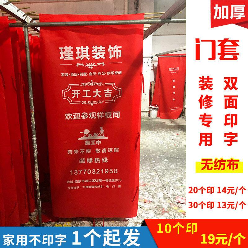 装修门套保护套 定制无纺布防盗门子母门进户门入户门大门保护膜
