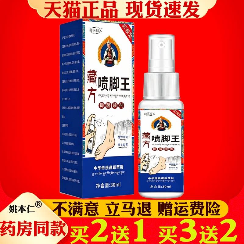 噜噜鼠正品御医赫本藏方喷脚王喷剂脚气脚脱皮水泡足部护理爽脚液