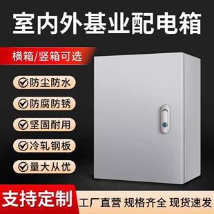 室内明装配电箱 厚实电控箱控制柜定做横竖基业箱布线成套电柜
