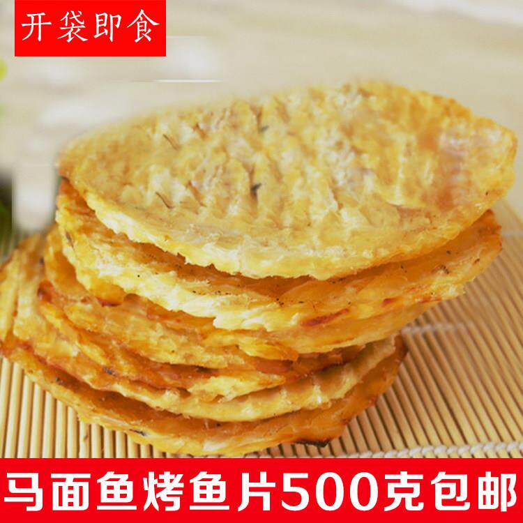 现烤安康鱼片干烤鱼片500g马面鱼无添加海鲜零食特产即食小吃办公