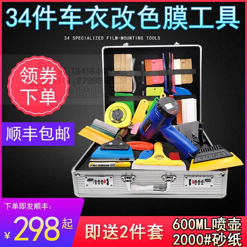 汽车贴膜工具套装箱隐形车衣改色施工专用工具全套太阳膜专用工具