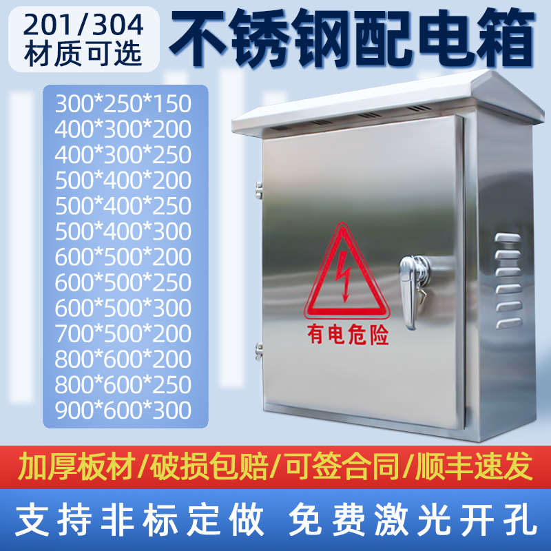 304户外防水201不锈钢配电箱室外防雨柜电表监控仪表抱杆抱箍定制
