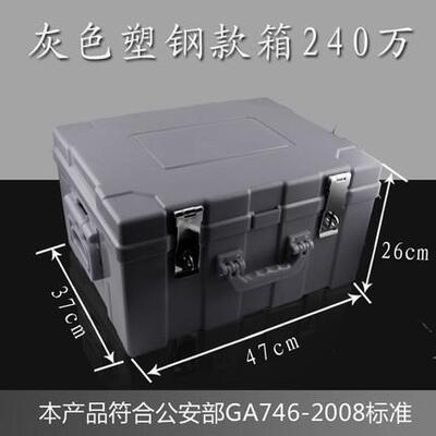 银行专用提款箱 塑钢运钞箱 60 80 160 240 320 500万调款箱款箱