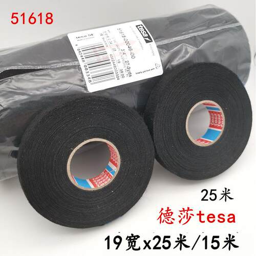 德莎tesa51618汽车线束改装隔音阻燃耐高温绒布胶带绝缘电工胶布