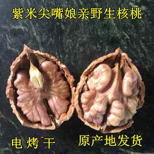 2024新货云南大理紫米尖嘴娘亲无添加无漂洗电烤野生干生原味核桃