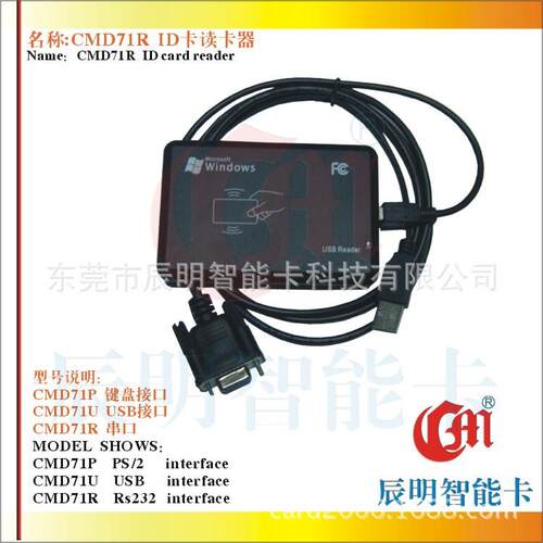 CMD71R串口读卡机感应ID锁扣卡刷卡机高频ID读卡器
