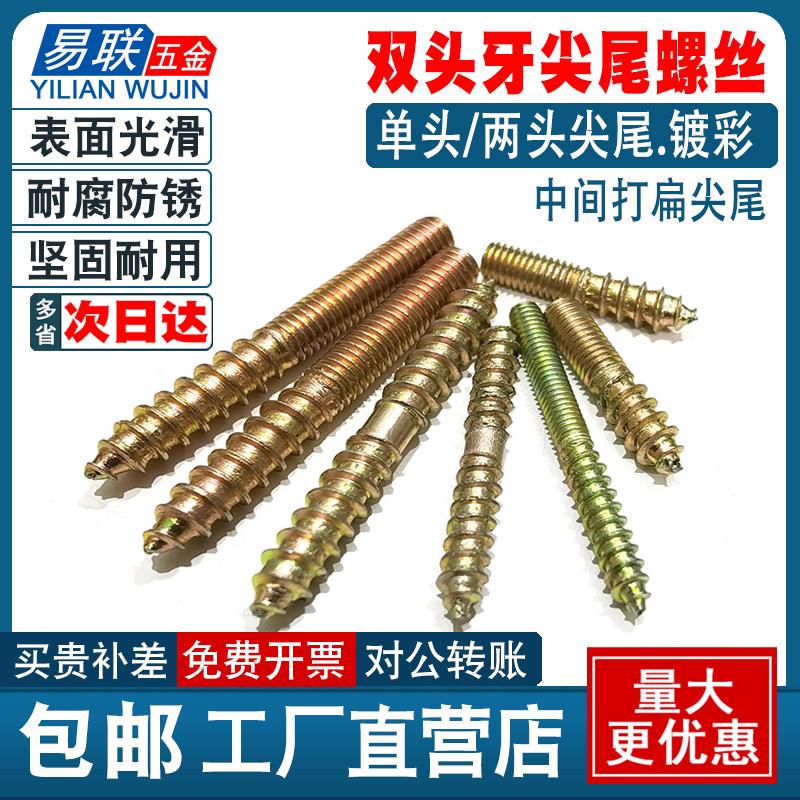 双头牙自攻螺丝扁家具沙发楼梯螺杆栓M4M5M6M8M10双头牙尖尾螺钉