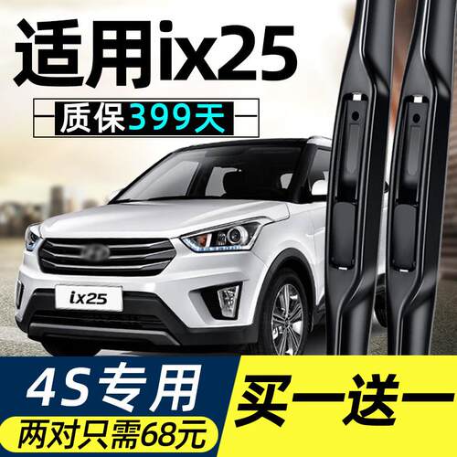 适用北京现代ix25雨刮器片原装原厂x25车无骨胶条i25汽车前雨刷条