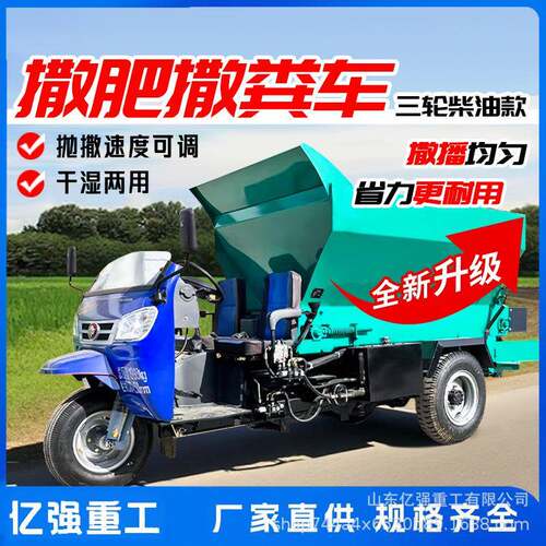 大型农用三轮撒肥机肥料抛撒器全自动果园大棚撒肥撒粪车