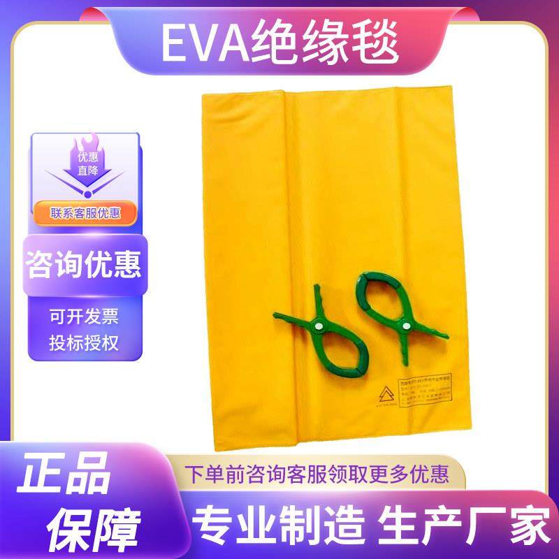 EVA树脂绝缘毯400V带电作业遮蔽毯高低压检修10KV绝缘布包杆毯,标准件/零部件/工业耗材,绝缘垫/绝缘毯,淘宝优惠券,粉丝福利购,淘宝优惠卷