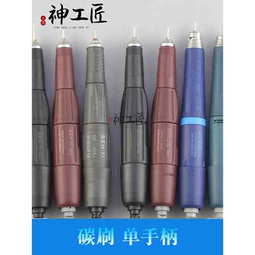 碳刷雕刻机打磨机牙机世新204手柄102L通用型单手柄