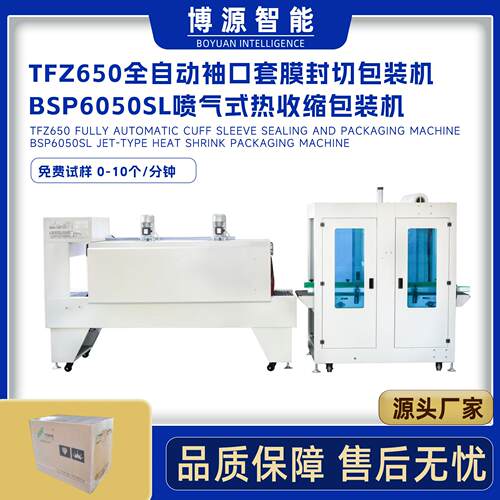 全自动PE热收缩膜塑封机矿泉水箱泡沫纸箱袖口式套膜热收缩包装机