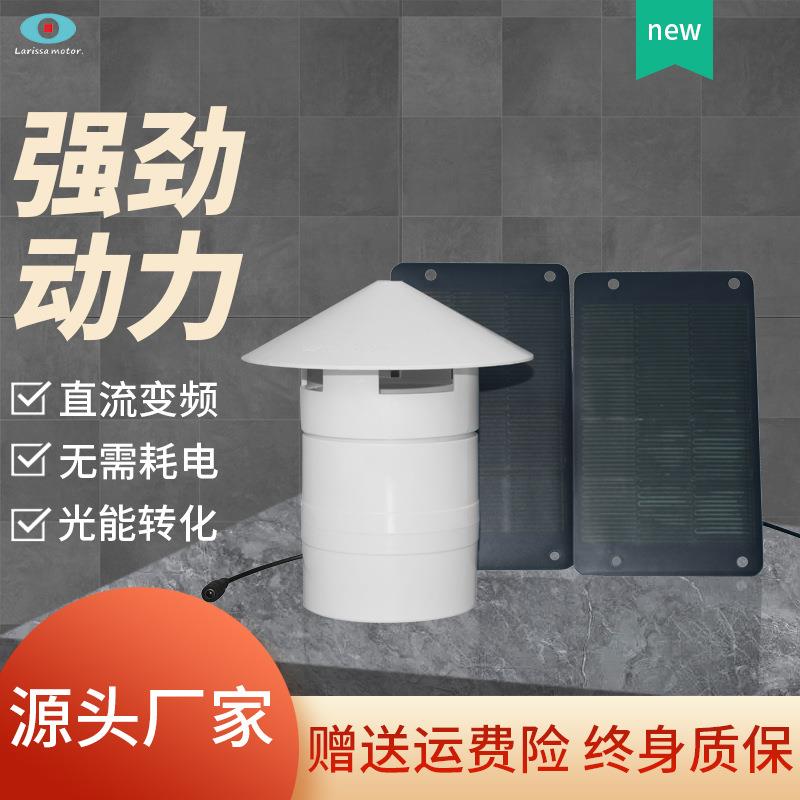 太阳能屋顶管道风机12V换气扇4寸110管道屋顶110mm抽风机