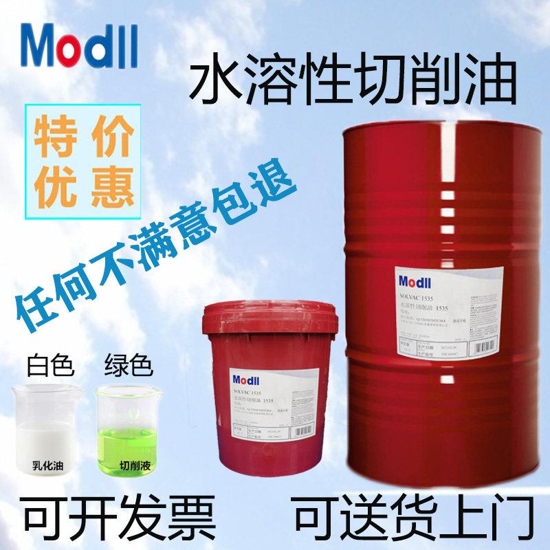水溶性切削液1535乳化油全合成绿色切削油皂化车床数控冷却1538
