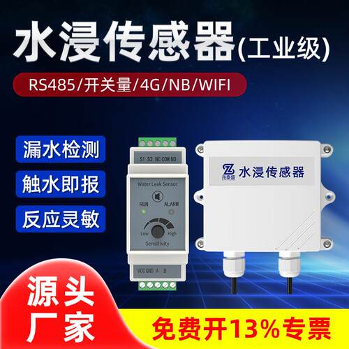 水浸传感器485溢水液体报警器变送器机房工厂管道漏水点绳检测仪