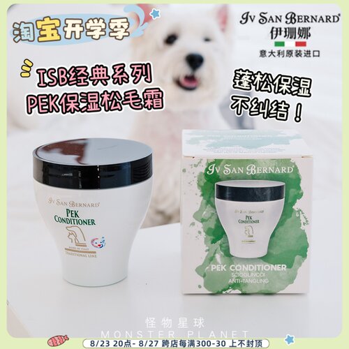 ISB伊珊娜意大利进口PEK松毛霜护毛霜狗狗蓬松毛发滋润宠物护理
