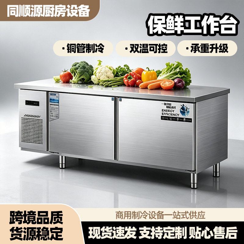 平冷保鲜台商用冷藏操作台不锈钢冰柜卧式奶茶店水吧台双温