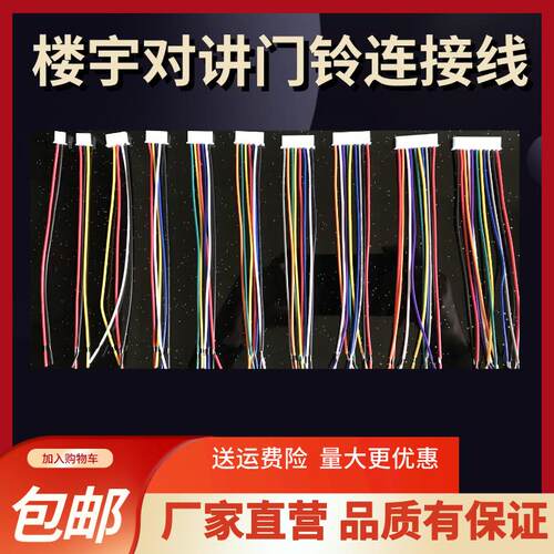 楼宇门铃对讲机门禁连线接头线头2芯/3/4/5/6/8P排插线排线电话可