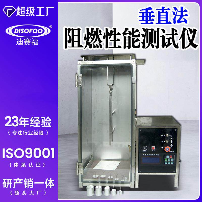 垂直法织物阻燃性能测试仪纤维材料水平法燃烧试验箱纺织品检测机
