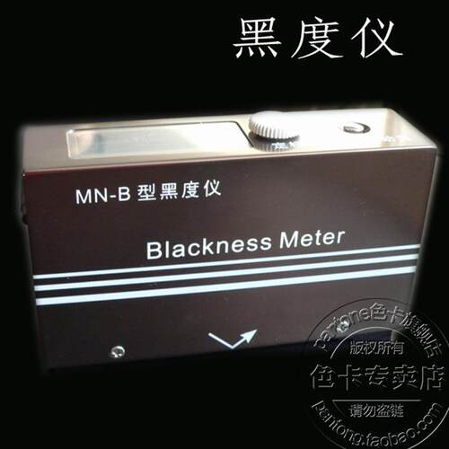 MN-B反射式黑度红外仪炭黑、油墨用油墨涂料黑度计光度计光谱仪