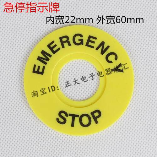 22mm 内孔紧急急停按钮开关标识牌 STOP 警示牌 外直径60mm黄色