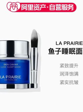 La Prairie莱珀妮蓝鱼子精华琼贵睡眠晚安面膜50ml