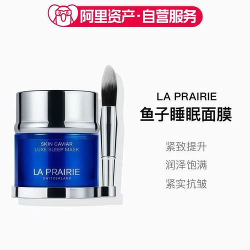 La Prairie莱珀妮蓝鱼子精华琼贵睡眠晚安面膜50ml