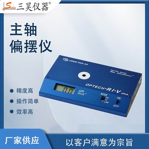 日本Runout测试仪RI-V佑能偏摆仪主轴振动测试仪三昊原装