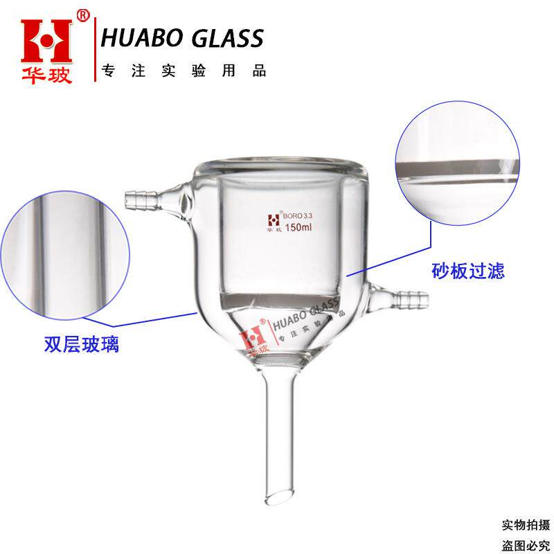 夹层砂芯漏斗夹套玻板漏斗抽滤漏斗具磨口保温漏斗30ml60ml500ml