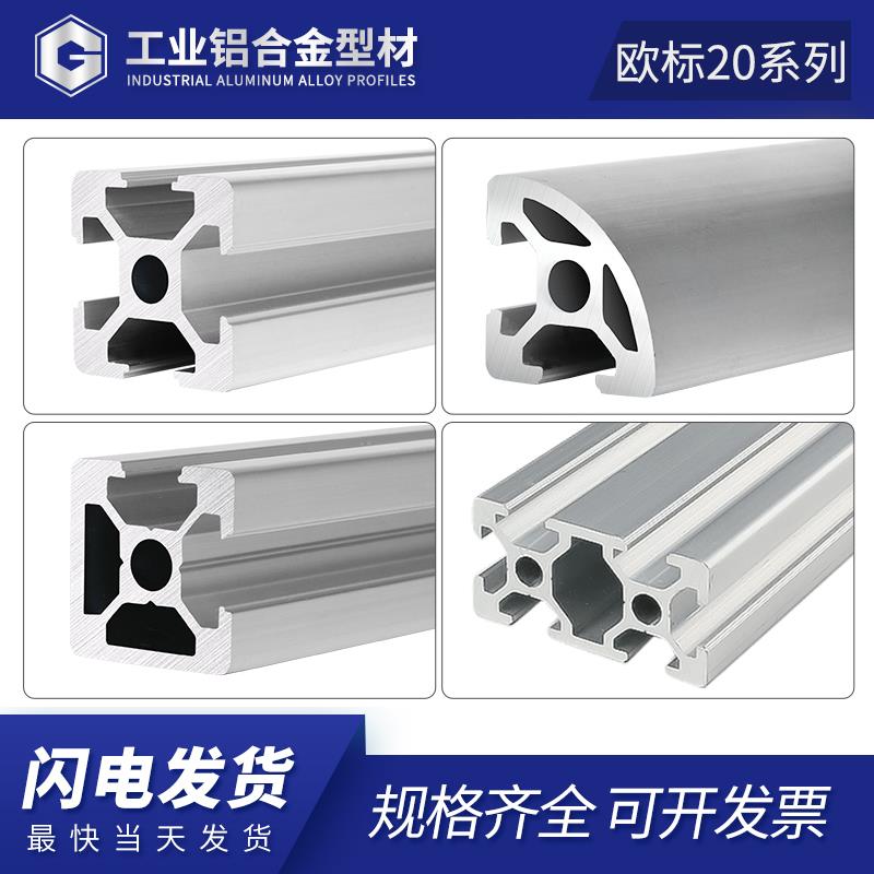 工业铝挤型材料2020欧标2040/2060/2080铝合金型材工作台3D印表机