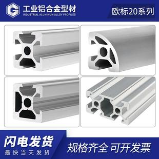 工业铝挤型材料2020欧标2040/2060/2080铝合金型材工作台3D印表机