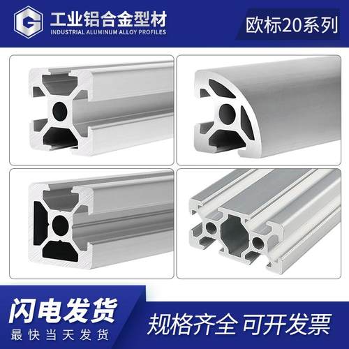 工业铝挤型材料2020欧标2040/2060/2080铝合金型材工作台3D印表机