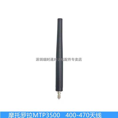 适用MotorolaMTP3150 3250 3100 3000 MTP850对讲机天线800MHZ
