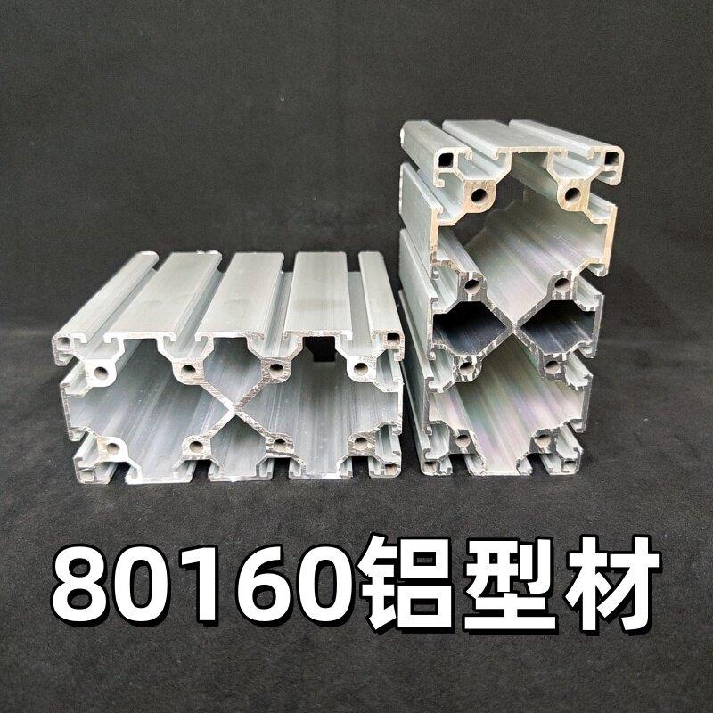 欧标80*160工业铝型材3.0加厚大型设备支架80160铝合金型材机械
