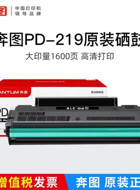 原装奔图PD-219硒鼓P2509NW M6559 M6609NW M6509NW印表机碳粉盒