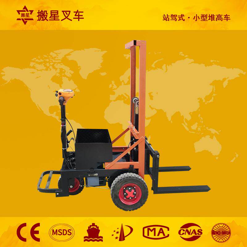 搬星叉车电动堆高车小型0.2吨0.5吨站驾式货物托盘搬运车堆垛叉车