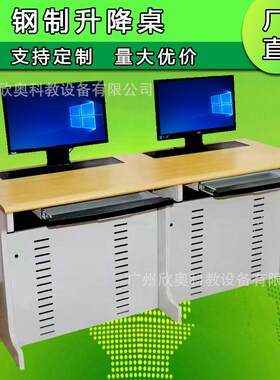 钢架升降电脑桌 广东学校多媒体教室电脑桌 液晶屏钢架升降双人桌