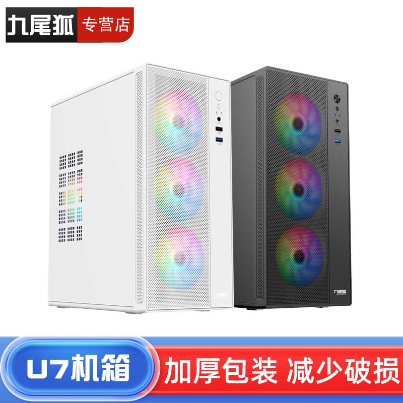 九尾狐U7电脑机箱台式机MINI迷你小主机箱matx提手diy外壳itx加厚