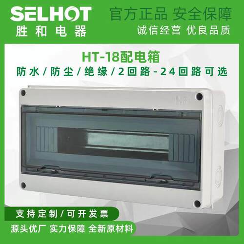 HT18回路防水配电箱室外开关盒户外防雨防尘家用小型空开漏电盒子