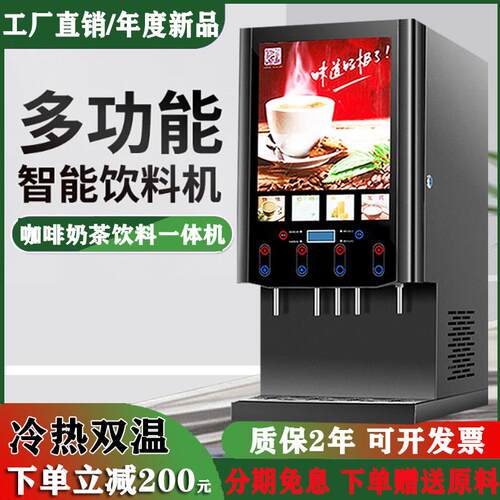 速品全自动速溶咖啡饮料机商用冷热自助奶茶All果汁豆浆热饮机